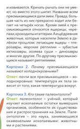 Динозавры и другие пресмыкающиеся. Викторина. Детские энциклопедии с Чевостиком. Елена Качур