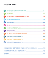 Думай 2. Сборник головоломок для развития мышления