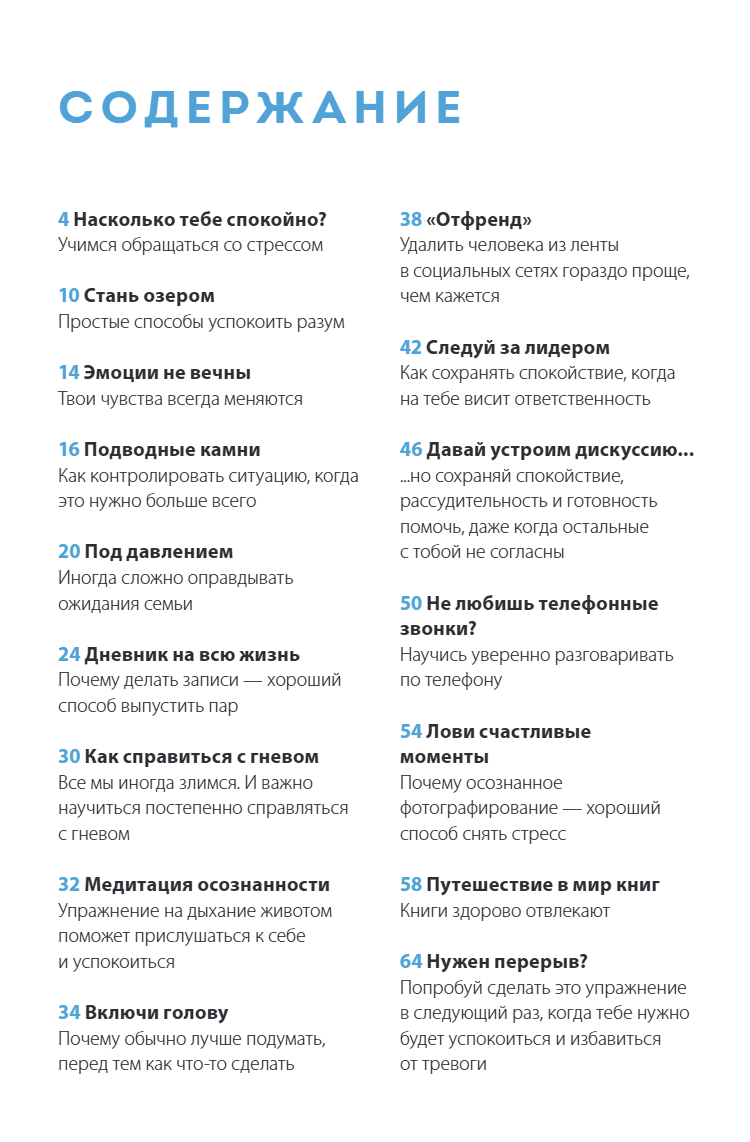 Дыши. Как стать спокойнее