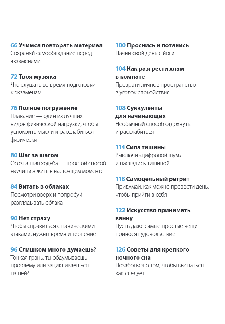 Дыши. Как стать спокойнее