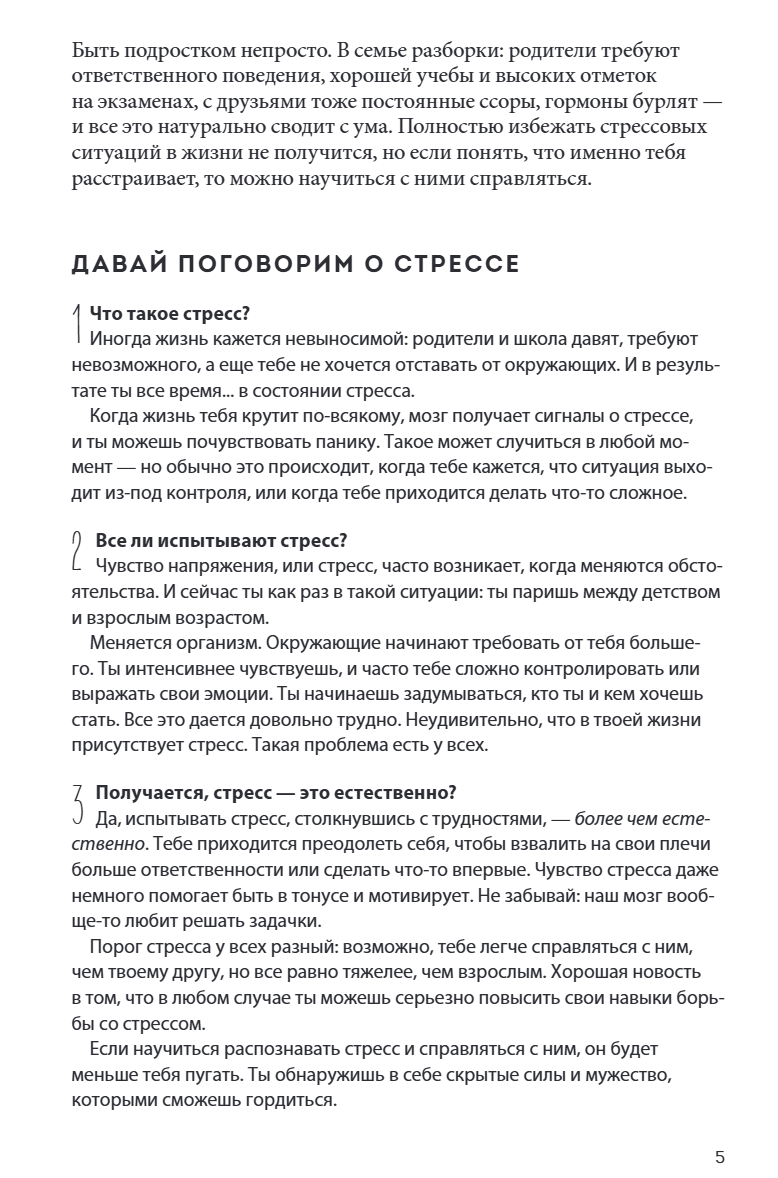 Дыши. Как стать спокойнее