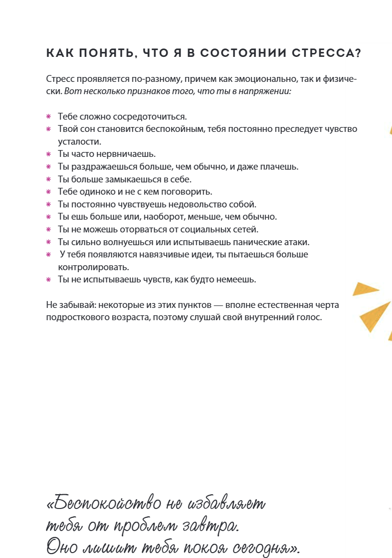 Дыши. Как стать спокойнее