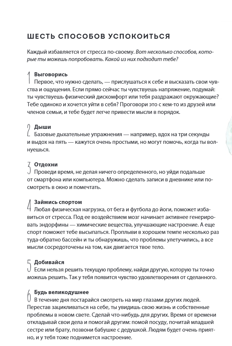 Дыши. Как стать спокойнее