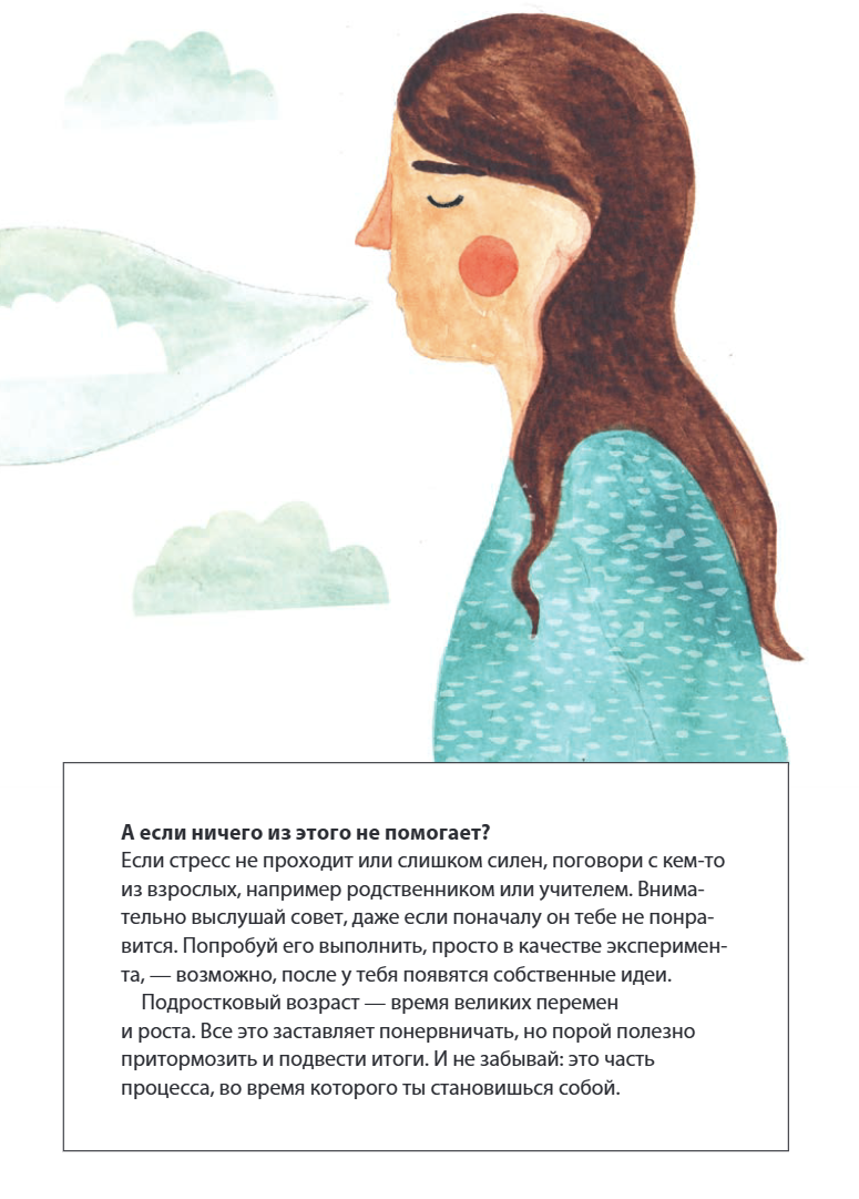 Дыши. Как стать спокойнее