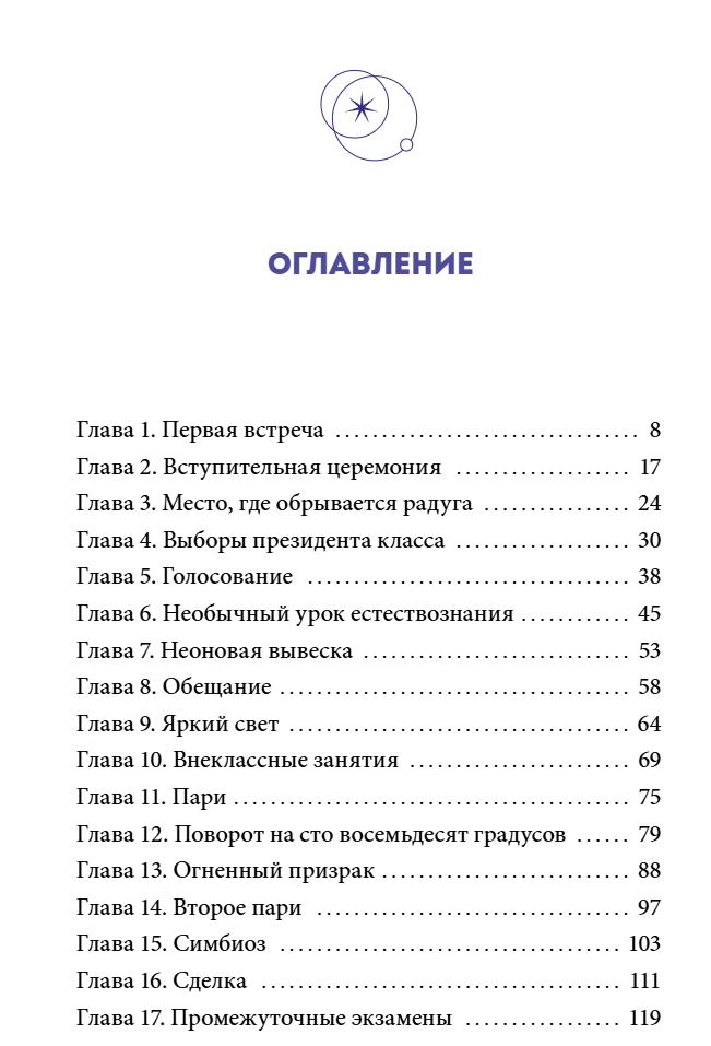 Закрытая школа. Квест 1. Доктор Бэр, Рипхэ