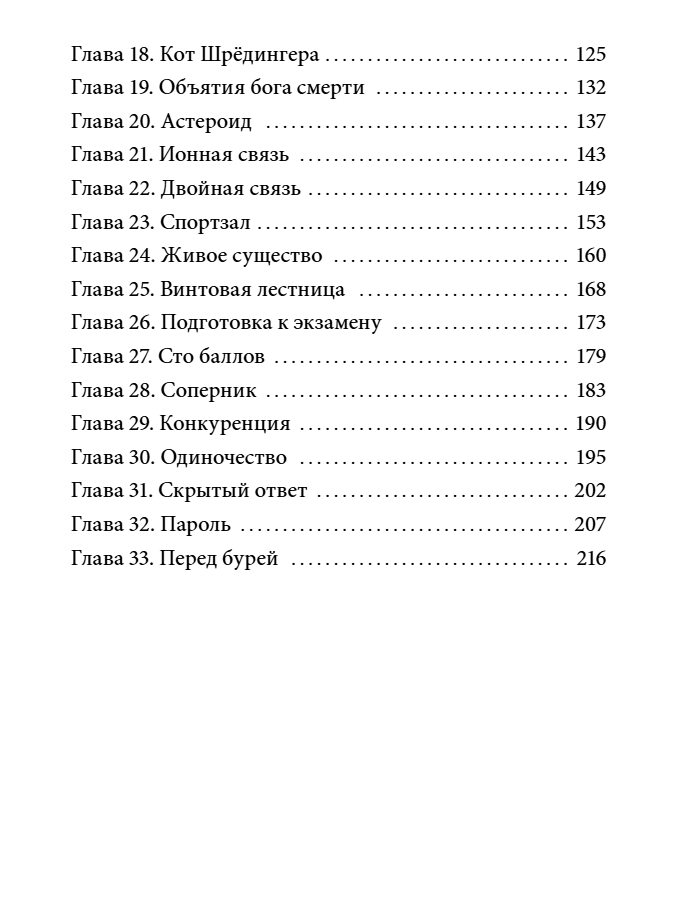 Закрытая школа. Квест 1. Доктор Бэр, Рипхэ