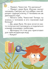 Как устроен человек. Викторина. Детские энциклопедии с Чевостиком