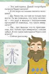 Как устроен человек. Викторина. Детские энциклопедии с Чевостиком