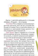 Как устроен человек. Викторина. Детские энциклопедии с Чевостиком