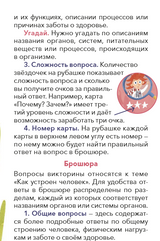 Как устроен человек. Викторина. Детские энциклопедии с Чевостиком