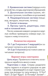 Как устроен человек. Викторина. Детские энциклопедии с Чевостиком