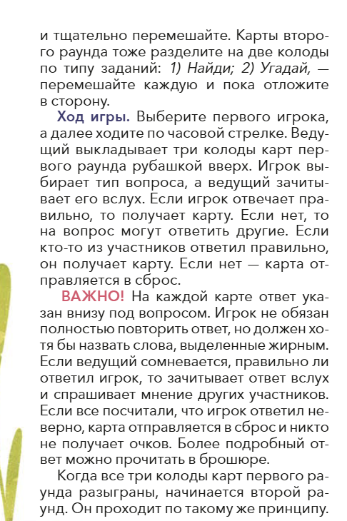 Как устроен человек. Викторина. Детские энциклопедии с Чевостиком