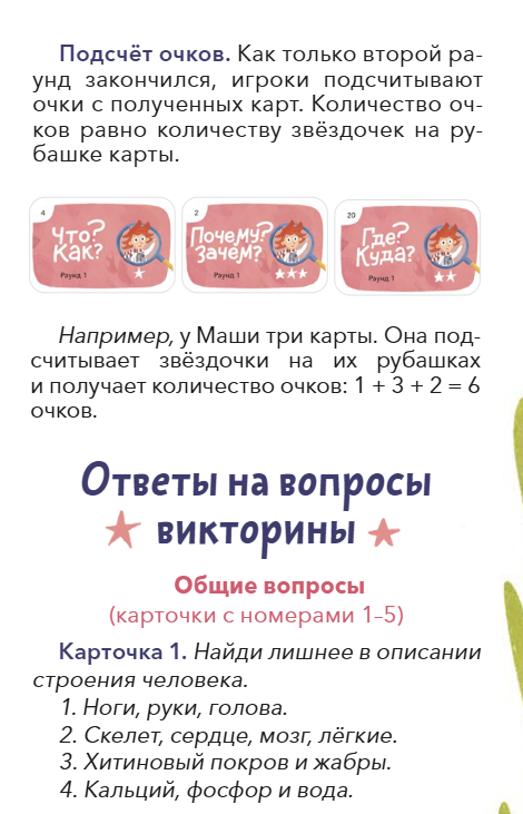 Как устроен человек. Викторина. Детские энциклопедии с Чевостиком