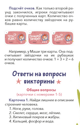 Как устроен человек. Викторина. Детские энциклопедии с Чевостиком