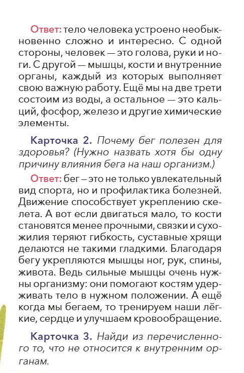 Как устроен человек. Викторина. Детские энциклопедии с Чевостиком