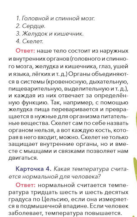 Как устроен человек. Викторина. Детские энциклопедии с Чевостиком