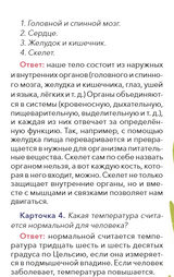 Как устроен человек. Викторина. Детские энциклопедии с Чевостиком