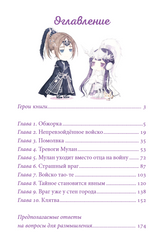 Однажды в сказке. Легенда о Мулан. Кенни Кан, Неко Кройц