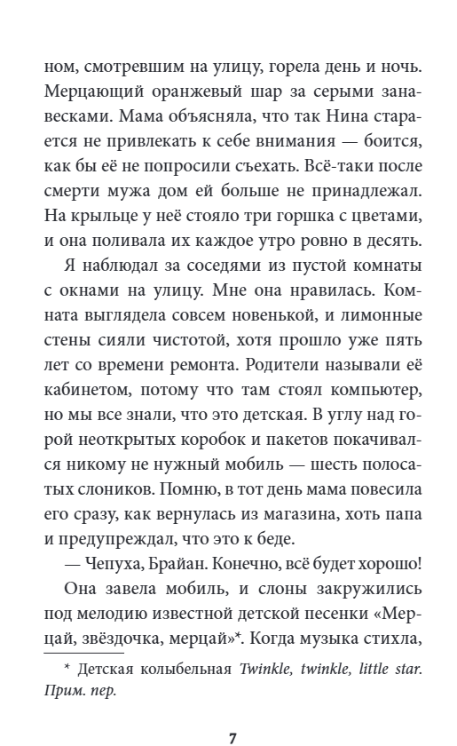 Мальчик Золотая Рыбка. Лиза Томпсон