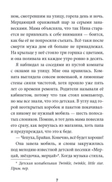 Мальчик Золотая Рыбка. Лиза Томпсон