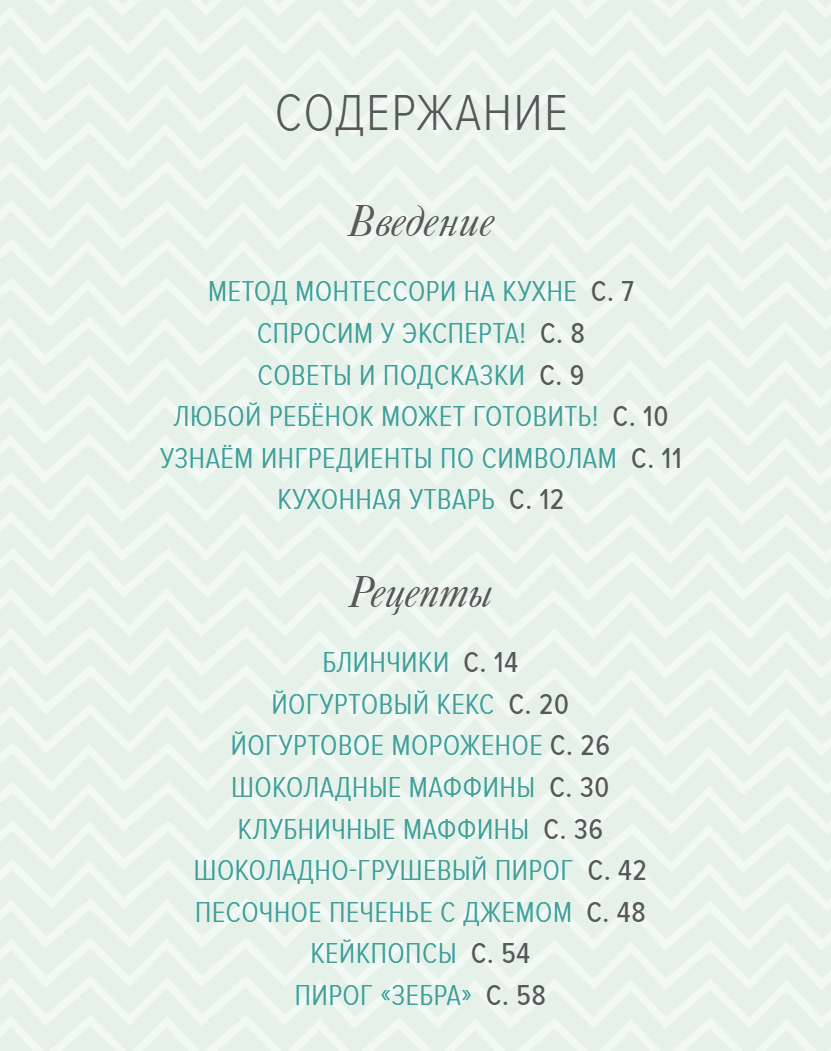 Мама, смотри, я готовлю! Катя Касприни и Роберта Гвидотти