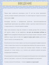 Мама, смотри, я готовлю! Катя Касприни и Роберта Гвидотти