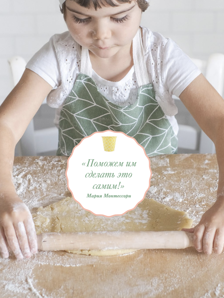 Мама, смотри, я готовлю! Катя Касприни и Роберта Гвидотти