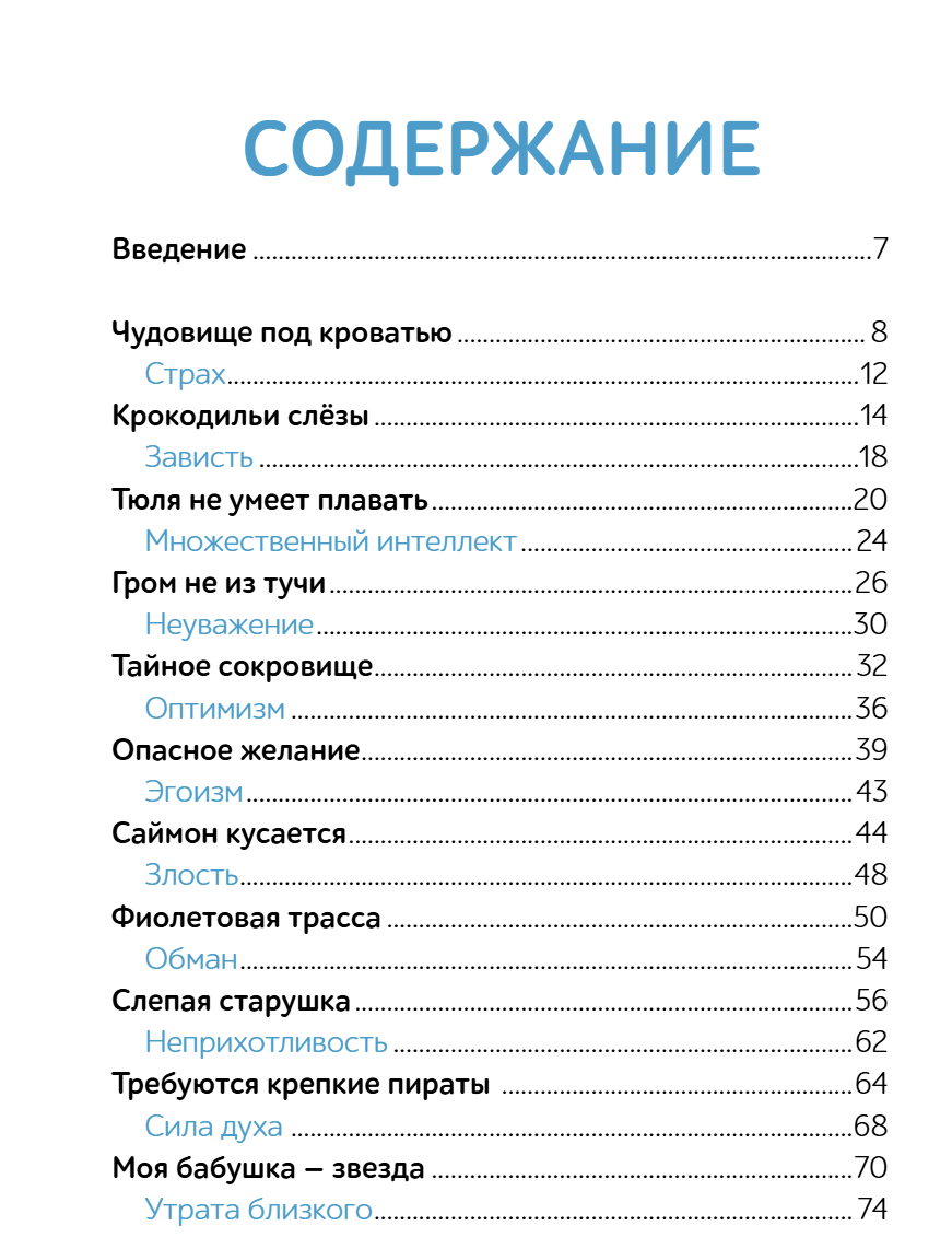 Моя первая книга эмоций 30 историй для развития эмоционального интеллекта. Мария Менендес-Понте, Джуди Аббот