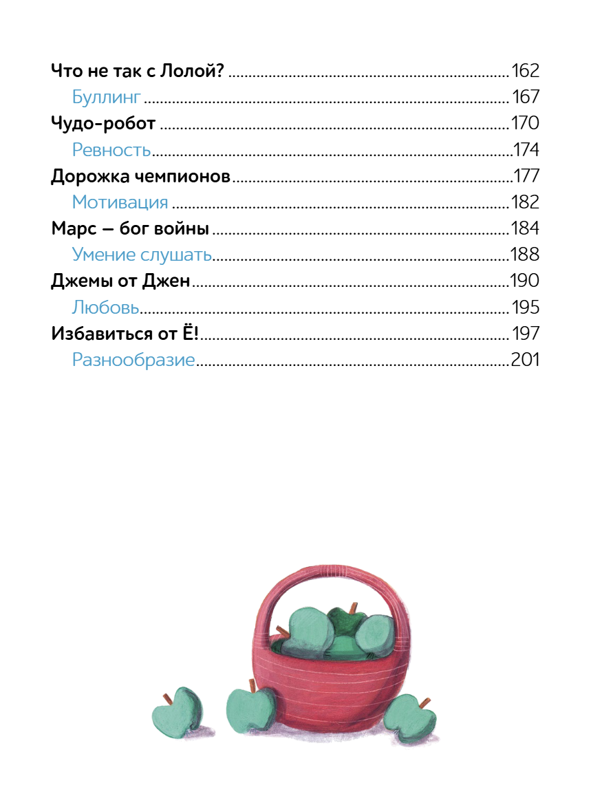 Моя первая книга эмоций 30 историй для развития эмоционального интеллекта. Мария Менендес-Понте, Джуди Аббот