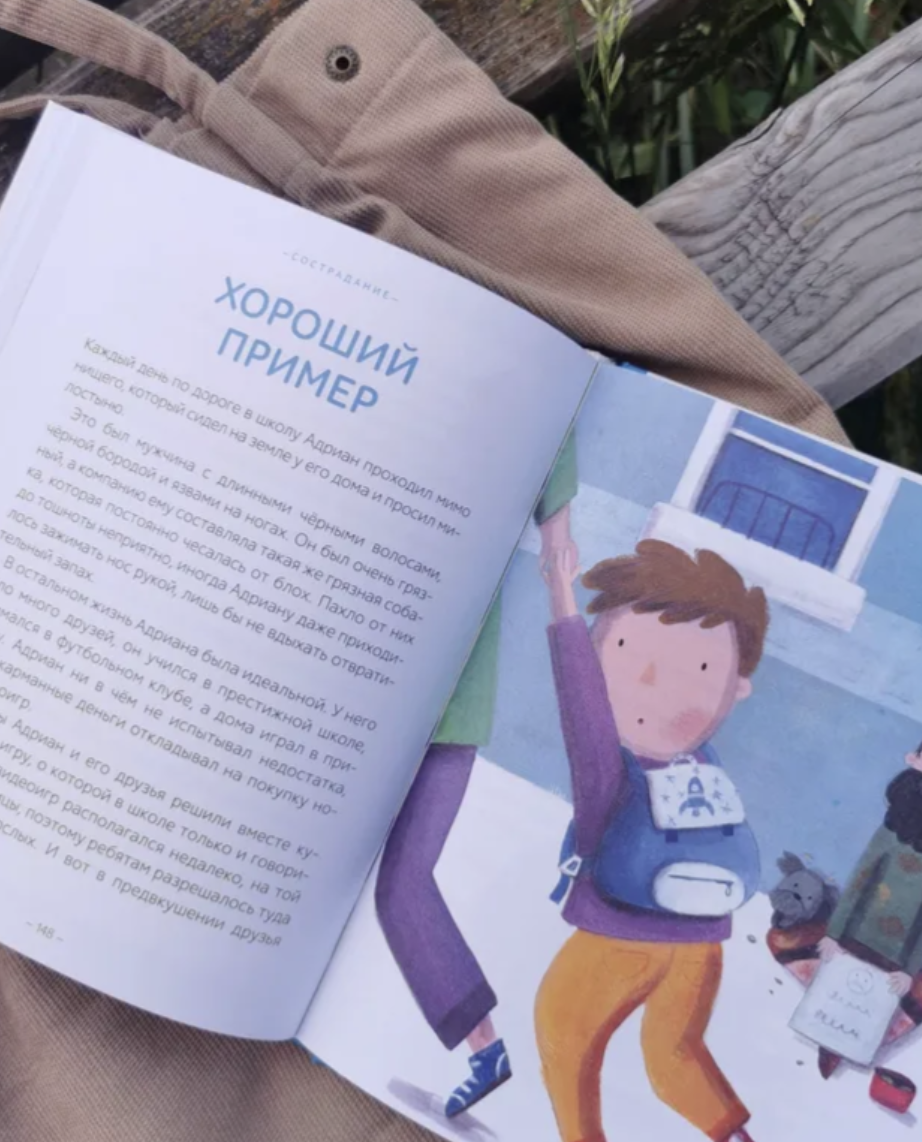 Моя первая книга эмоций 30 историй для развития эмоционального интеллекта. Мария Менендес-Понте, Джуди Аббот