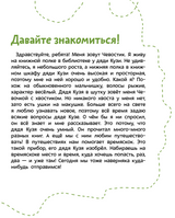 Наш русский язык. Детские энциклопедии с Чевостиком. Татьяна Львовна Попова, Александра
