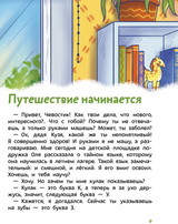 Наш русский язык. Детские энциклопедии с Чевостиком. Татьяна Львовна Попова, Александра