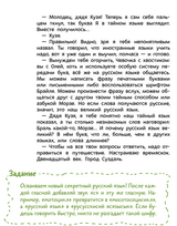 Наш русский язык. Детские энциклопедии с Чевостиком. Татьяна Львовна Попова, Александра
