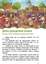 Наш русский язык. Детские энциклопедии с Чевостиком. Татьяна Львовна Попова, Александра