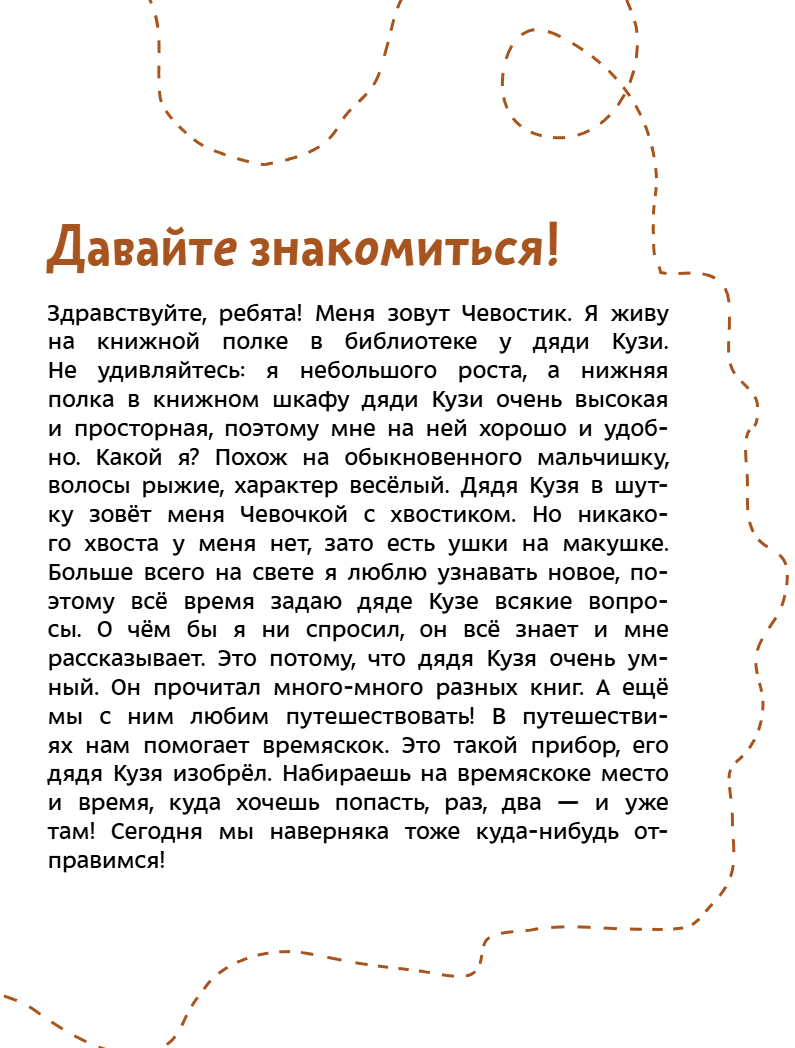 Растения и грибы. Детские энциклопедии с Чевостиком. Елена Качур