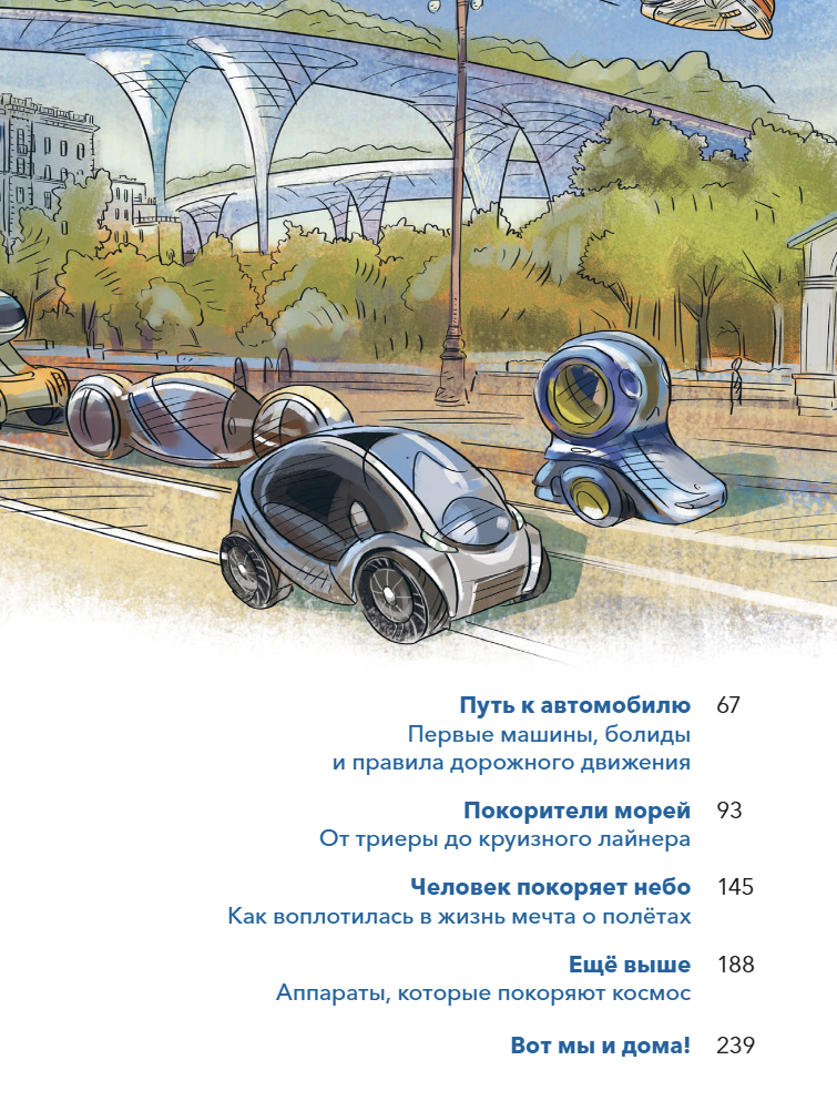 Транспорт. Большая энциклопедия Чевостика. Елена Качур