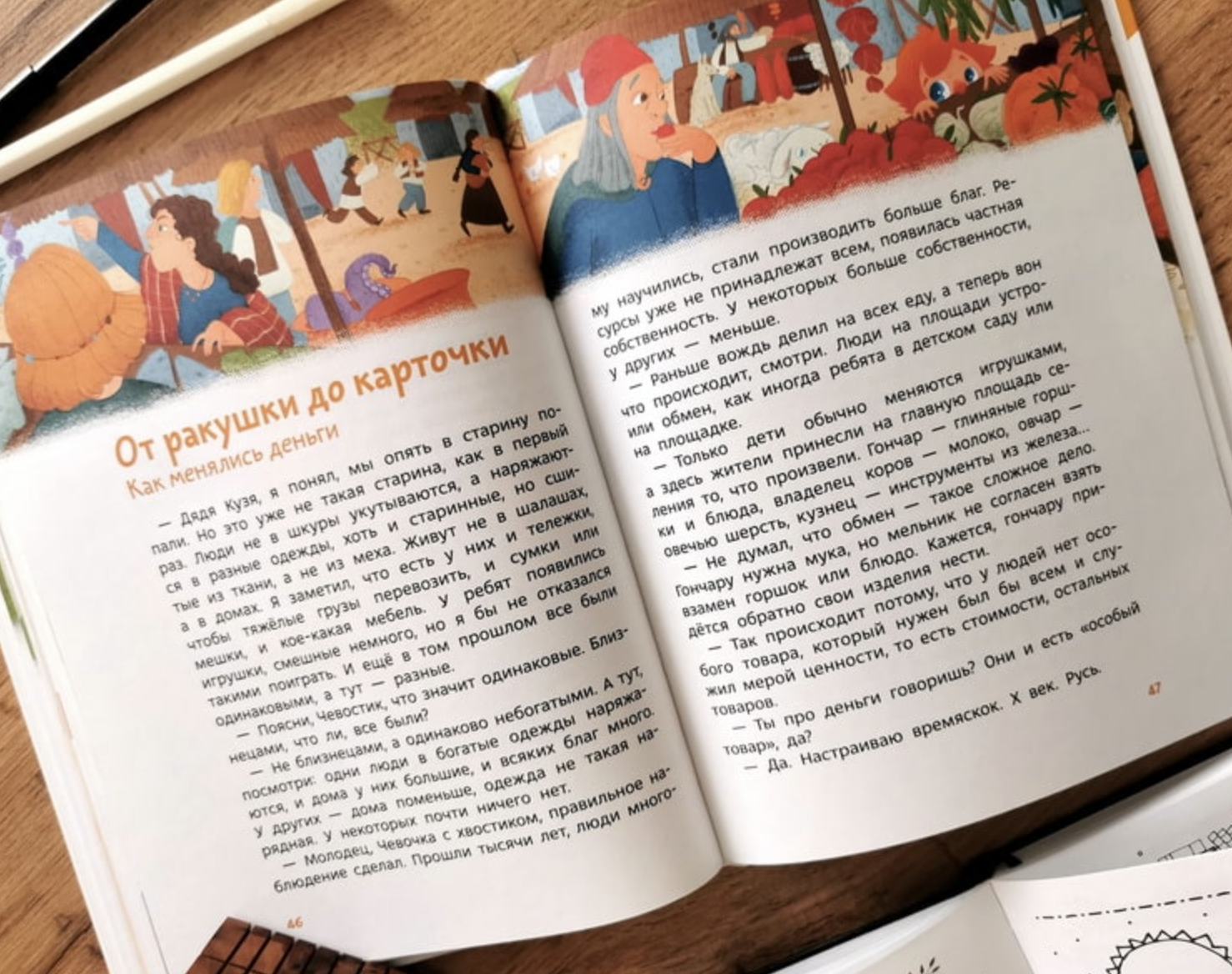 Увлекательная экономика. Детские энциклопедии с Чевостиком. Татьяна Львовна Попова