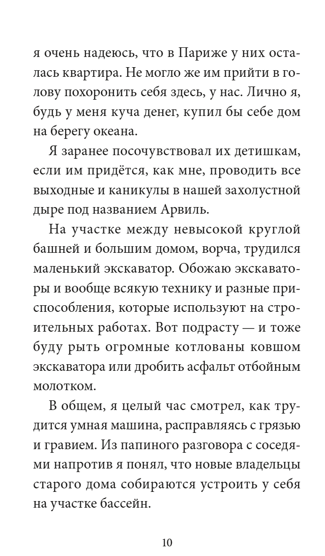 Тайна заброшенного дома. Флориан Дениссон