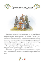 Сказки медведя Густава. Дом в малиннике. Тильде Михельс