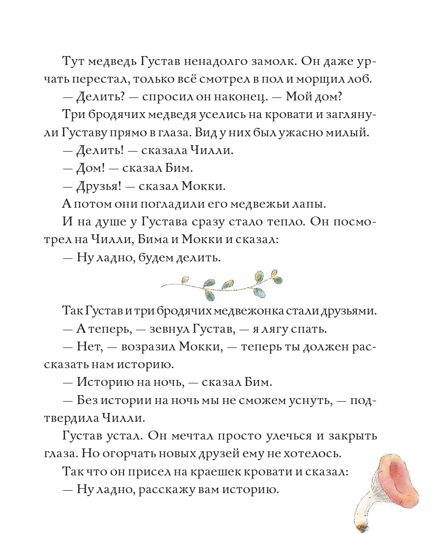 Сказки медведя Густава. Дом в малиннике. Тильде Михельс