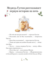 Сказки медведя Густава. Дом в малиннике. Тильде Михельс