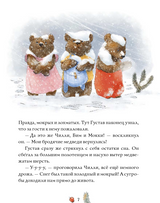 Сказки медведя Густава. Ревущий ручей. Тильде Михельс