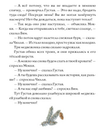 Сказки медведя Густава. Ревущий ручей. Тильде Михельс