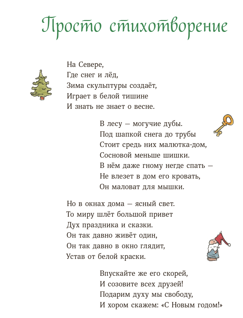 Рождество и Новый год. 24 рассказа о Тильде и других любимых героях Андреас Х. Шмахтл