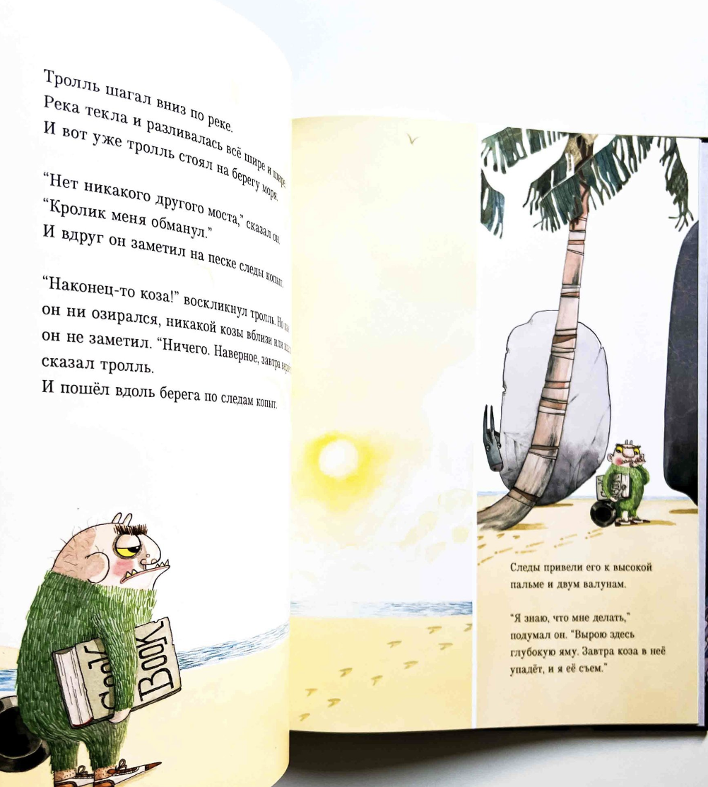 Тролль. Джулия Дональдсон