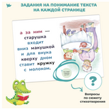 Читаю легко Крокодил. Детские книги для тренировки чтения. Умница