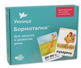 Бормоталки с кенгуру. Логопедические карточки для развития речи. Звукоподражания, рифмовки, стихи. Умница