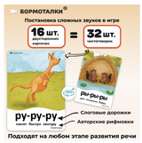 Бормоталки с кенгуру. Логопедические карточки для развития речи. Звукоподражания, рифмовки, стихи. Умница
