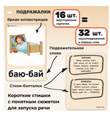 Бормоталки с кенгуру. Логопедические карточки для развития речи. Звукоподражания, рифмовки, стихи. Умница