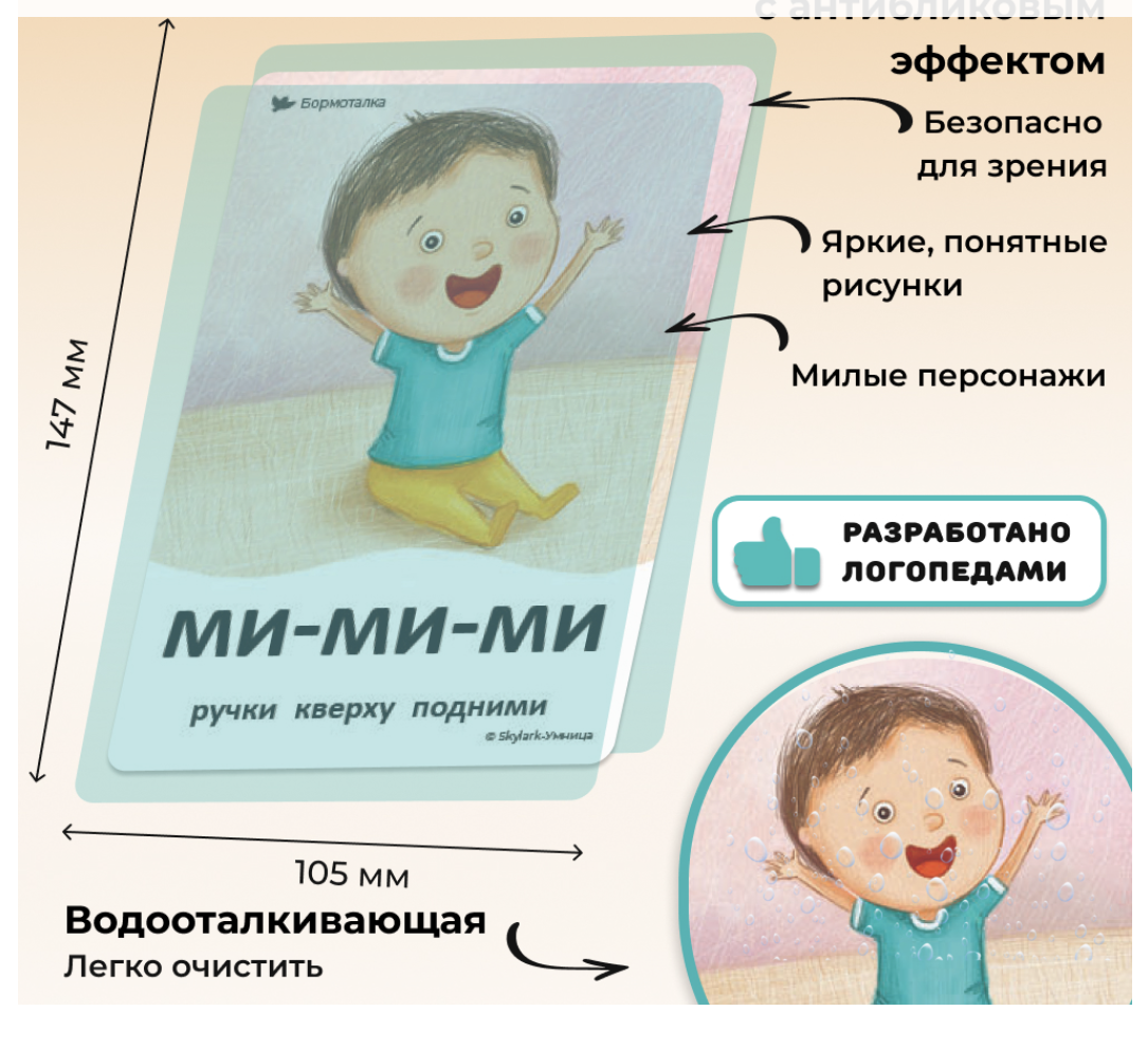 Бормоталки с мамой. Логопедические карточки для развития речи. Звукоподражания, рифмовки, стихи. Умница